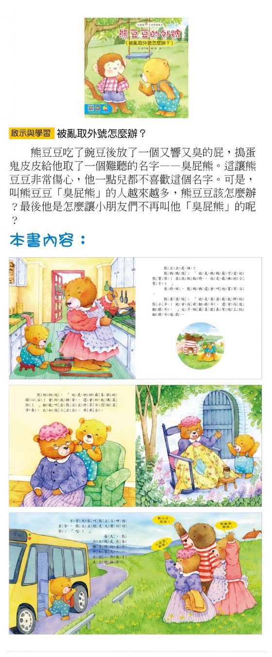大聲說不生活繪本（8書盒裝）無CD